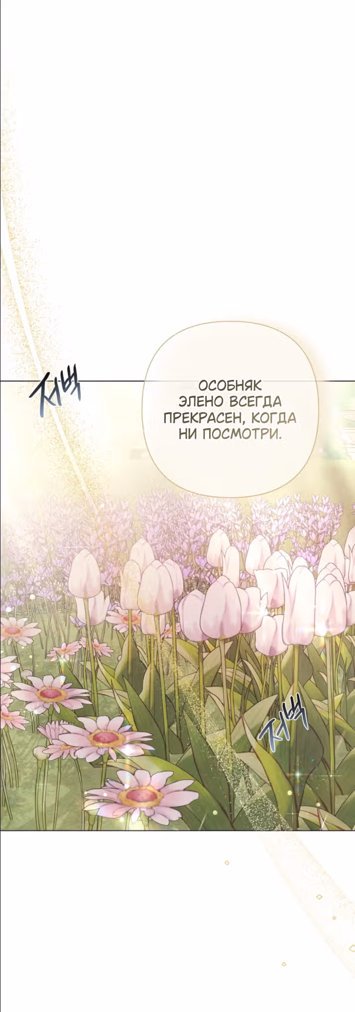 Время для сожалений — Том 1 · Глава 19, страница 24