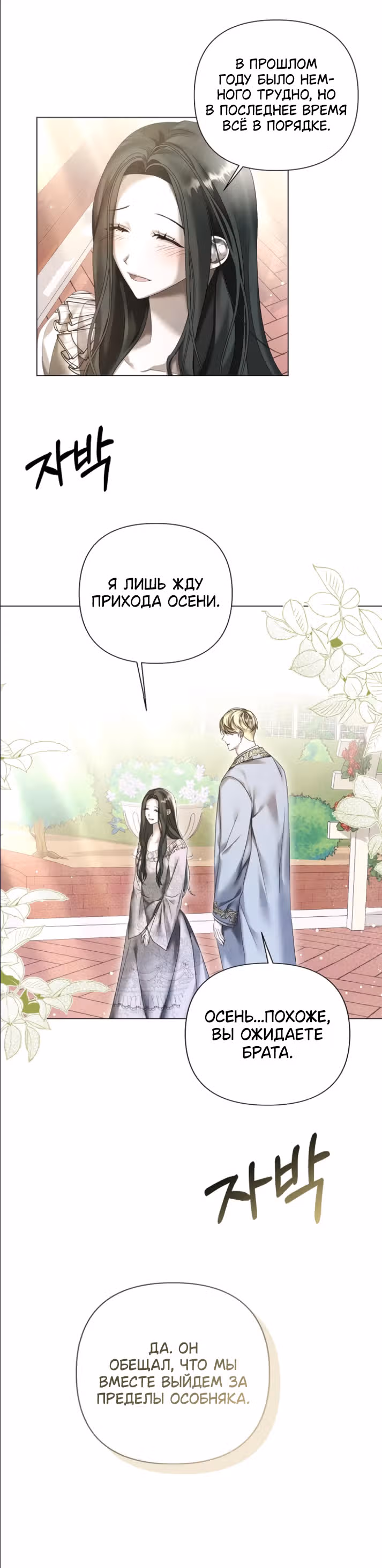 Время для сожалений — Том 1 · Глава 19, страница 26
