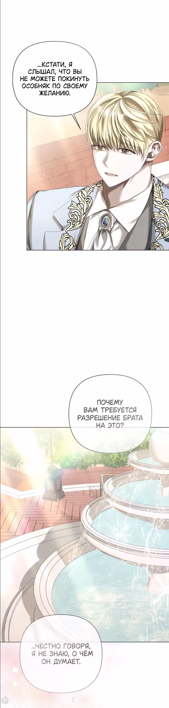 Время для сожалений — Том 1 · Глава 19, страница 27