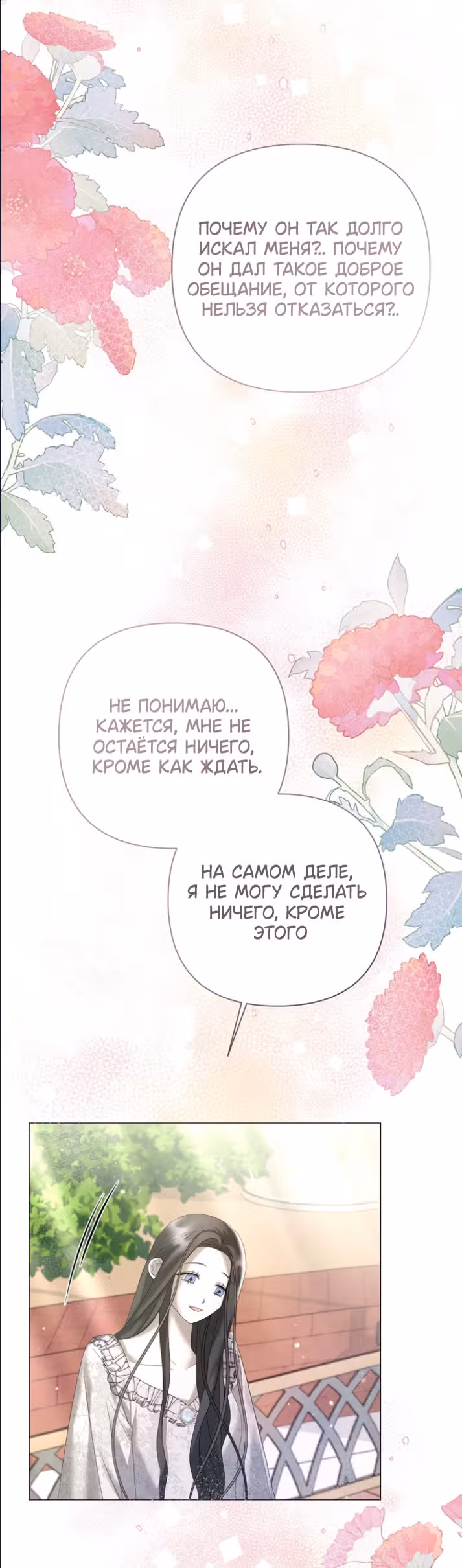 Время для сожалений — Том 1 · Глава 19, страница 28