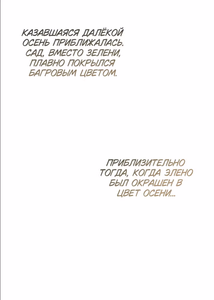 Время для сожалений — Том 1 · Глава 19, страница 37