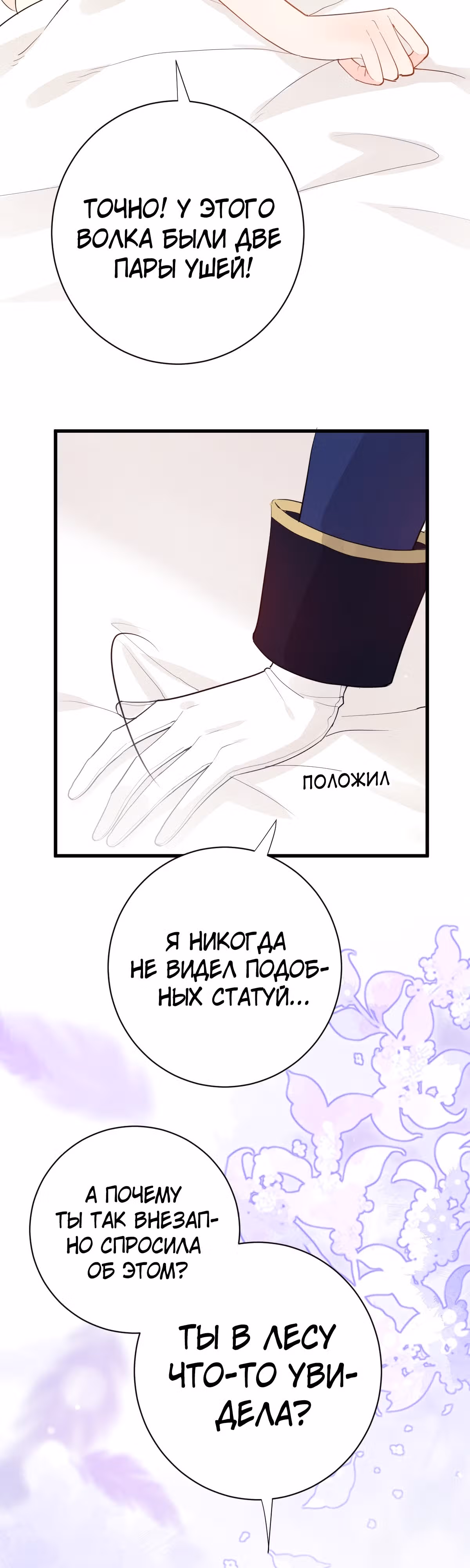 Любовь в период полнолуния — Том 1 · Глава 4, страница 5
