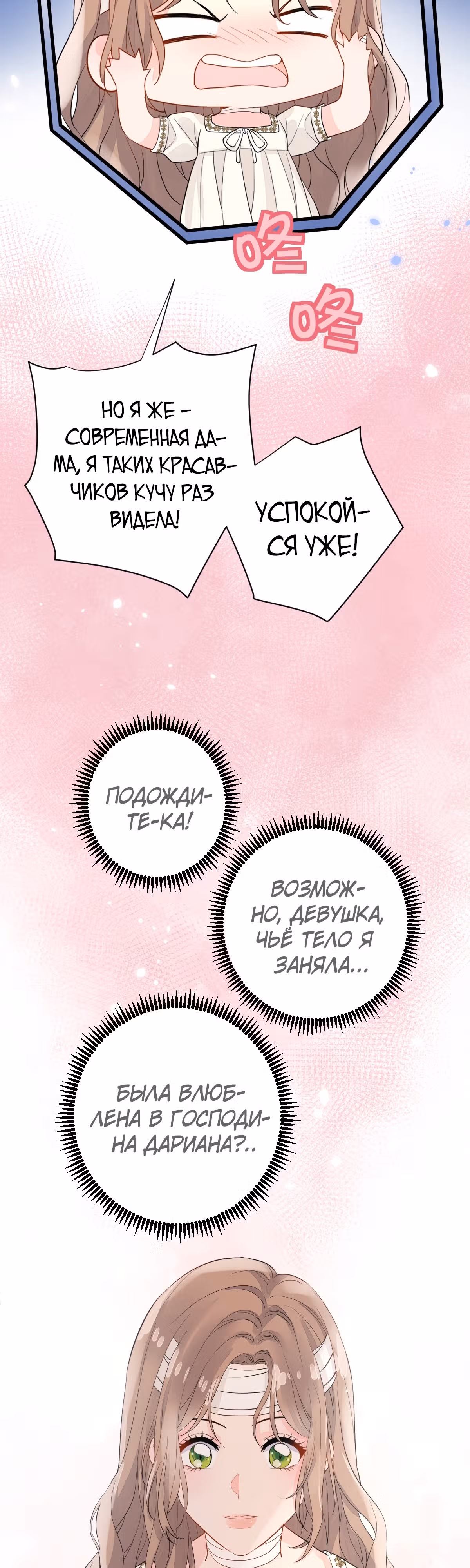 Любовь в период полнолуния — Том 1 · Глава 4, страница 8