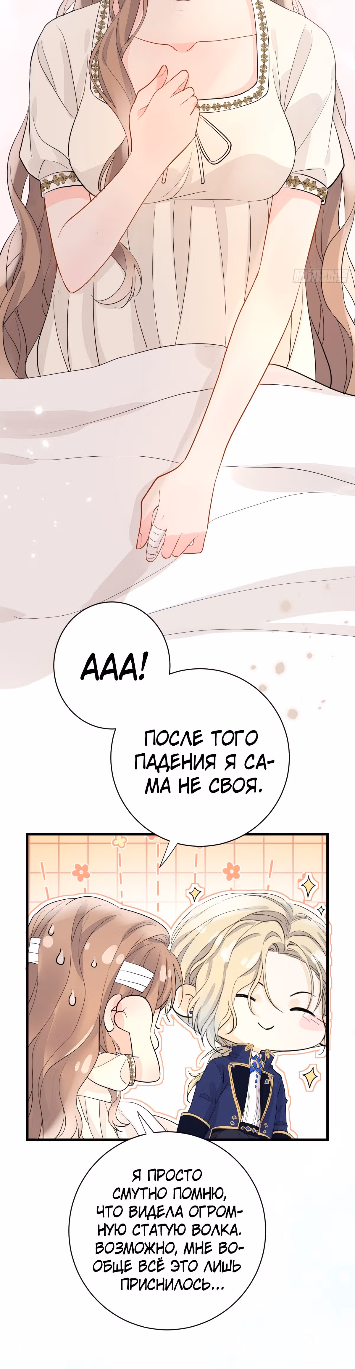 Любовь в период полнолуния — Том 1 · Глава 4, страница 9