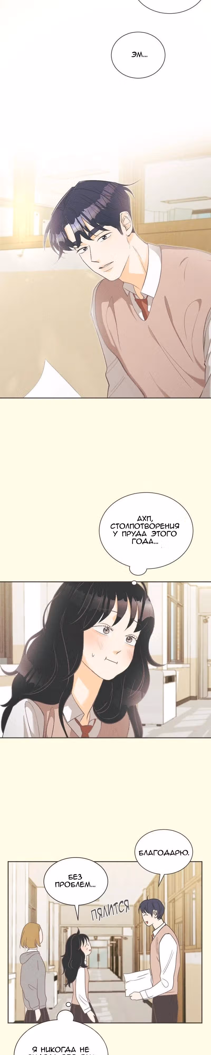 Сон в летнюю ночь — Том 1 · Глава 8, страница 15