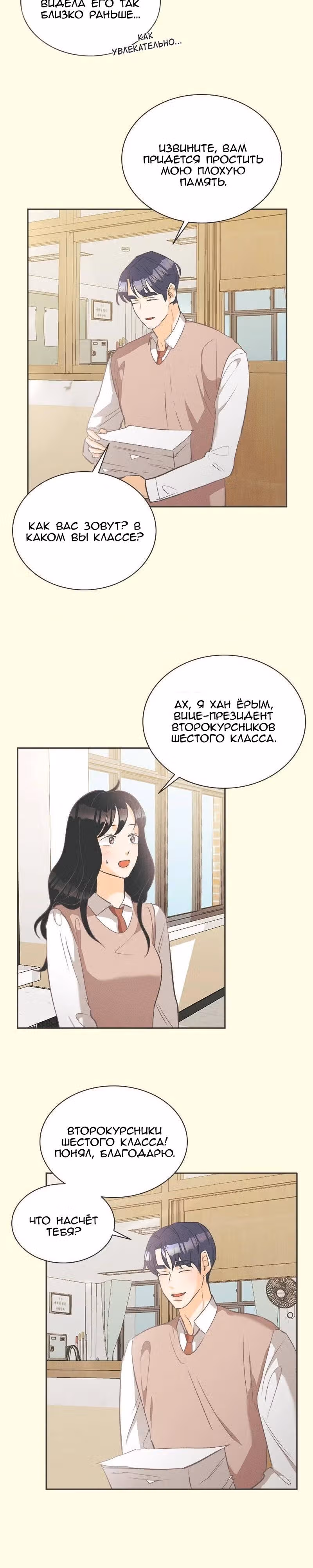 Сон в летнюю ночь — Том 1 · Глава 8, страница 16