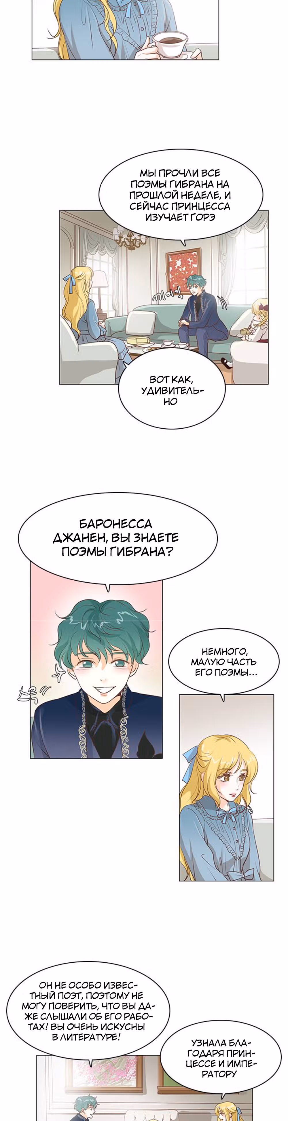 Маленькая Принцесса-Сваха! — Том 1 · Глава 30, страница 11