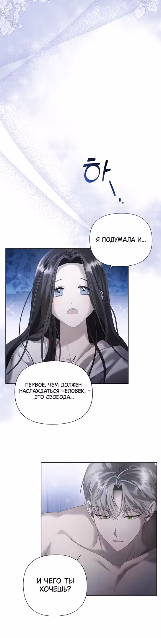Время для сожалений — Том 1 · Глава 18, страница 4