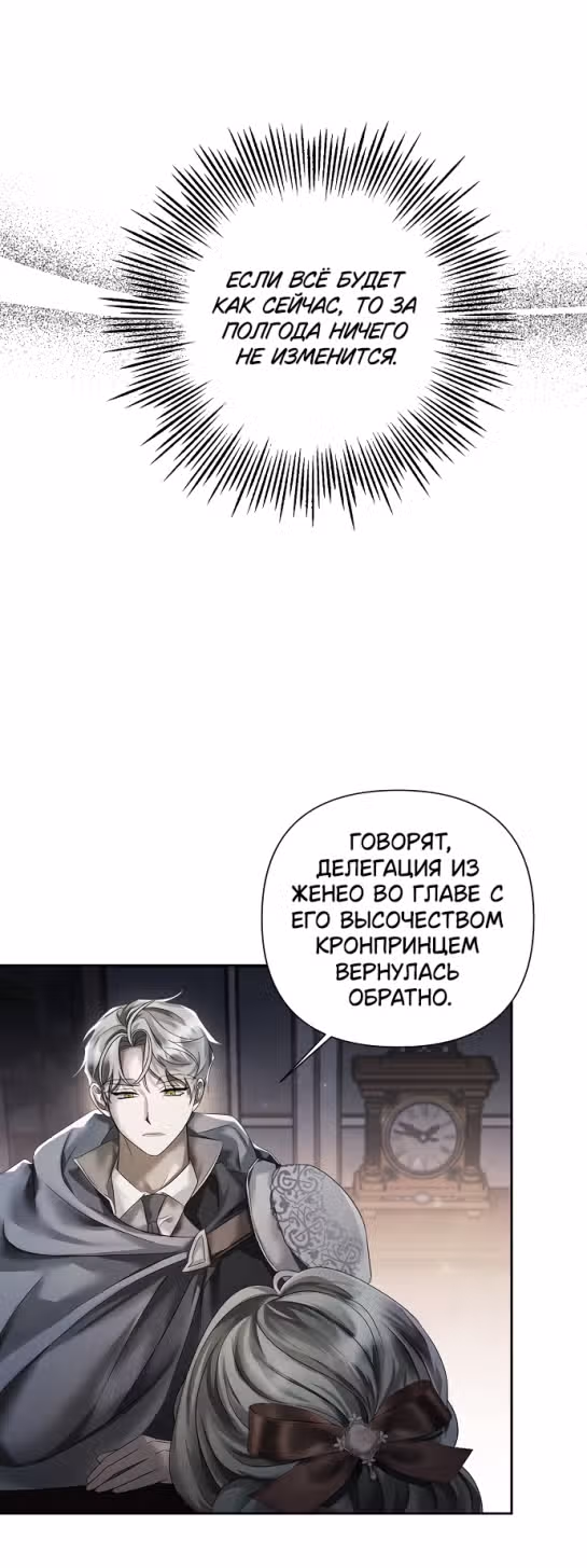 Время для сожалений — Том 1 · Глава 18, страница 32