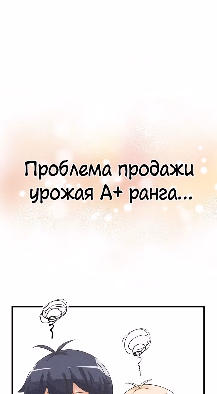 Дух Фермера — Том 1 · Глава 18, страница 2