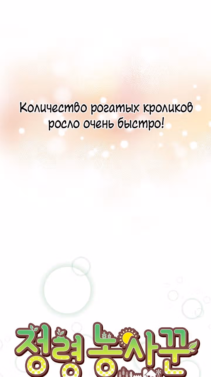 Дух Фермера — Том 1 · Глава 18, страница 16