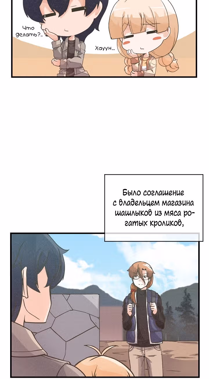 Дух Фермера — Том 1 · Глава 18, страница 3