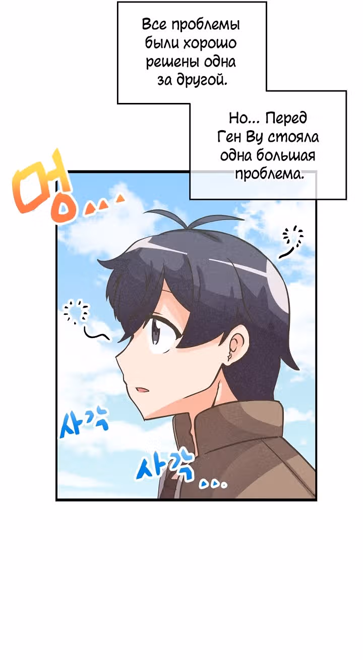 Дух Фермера — Том 1 · Глава 18, страница 6