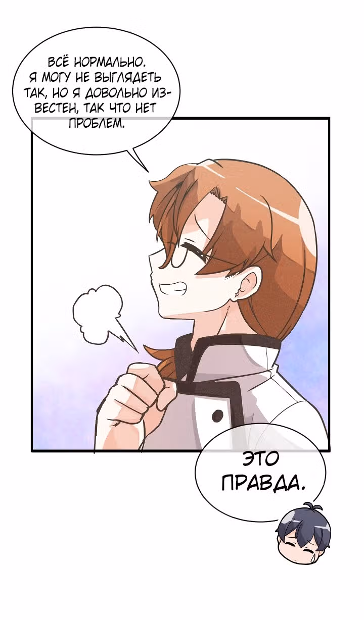 Дух Фермера — Том 1 · Глава 18, страница 63