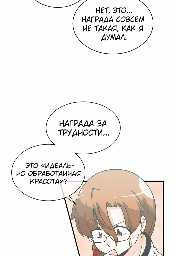 Дух Фермера — Том 1 · Глава 18, страница 71