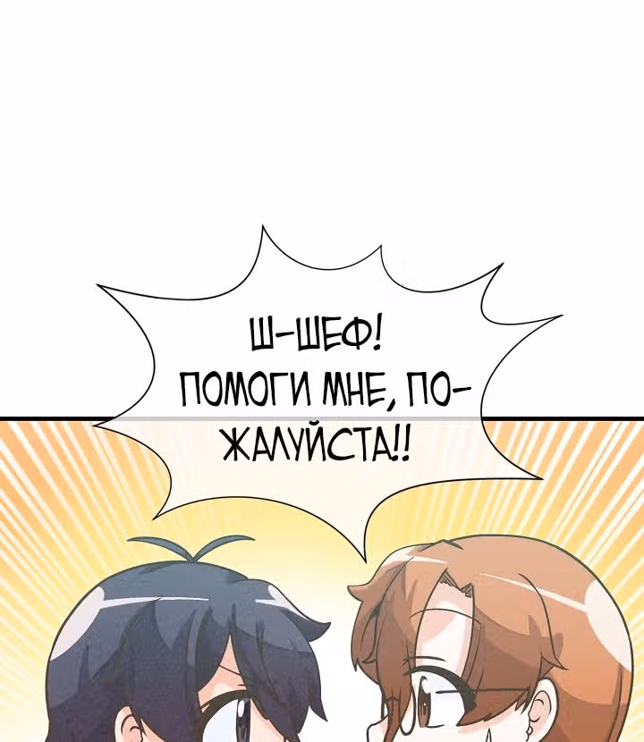 Дух Фермера — Том 1 · Глава 18, страница 76