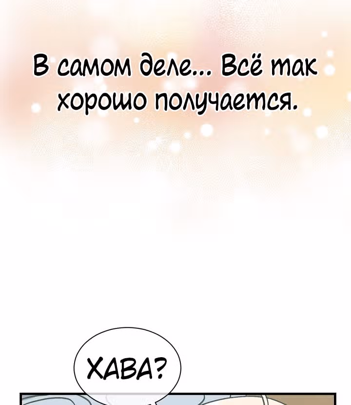 Дух Фермера — Том 1 · Глава 18, страница 78