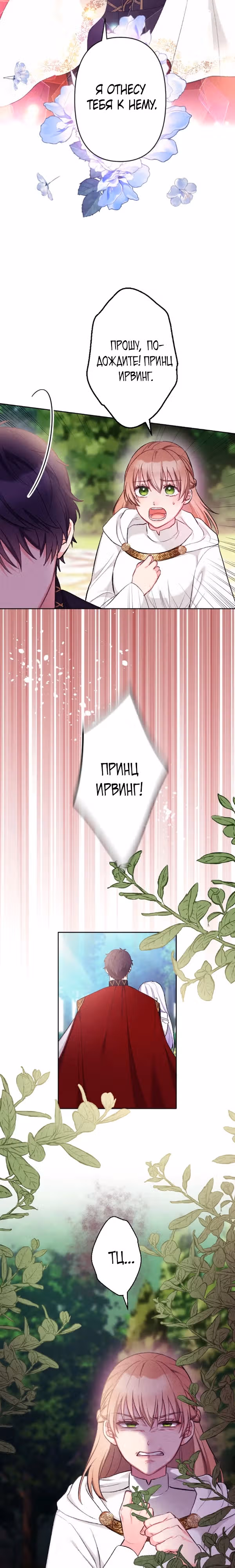 Брошенная святая клянется отвергнуть любовь в следующей жизни — Том 1 · Глава 16, страница 16
