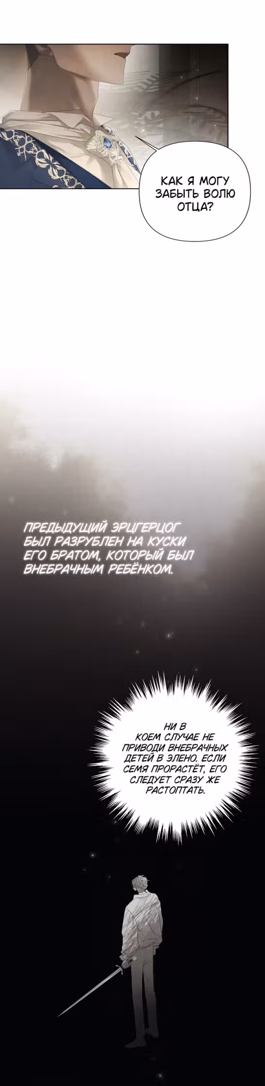 Время для сожалений — Том 1 · Глава 17, страница 6