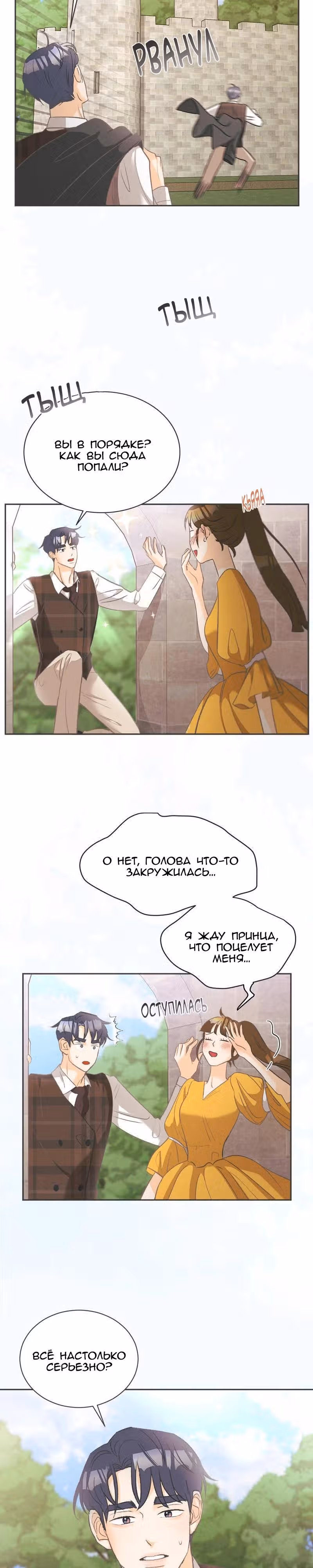 Сон в летнюю ночь — Том 1 · Глава 9, страница 4