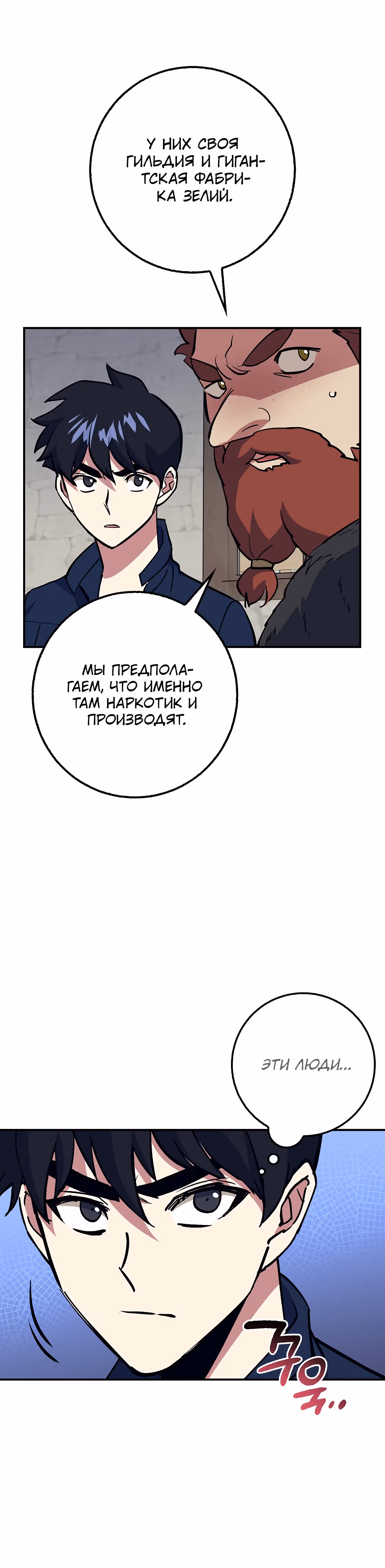 Удача в моём инвентаре — Том 1 · Глава 35, страница 36