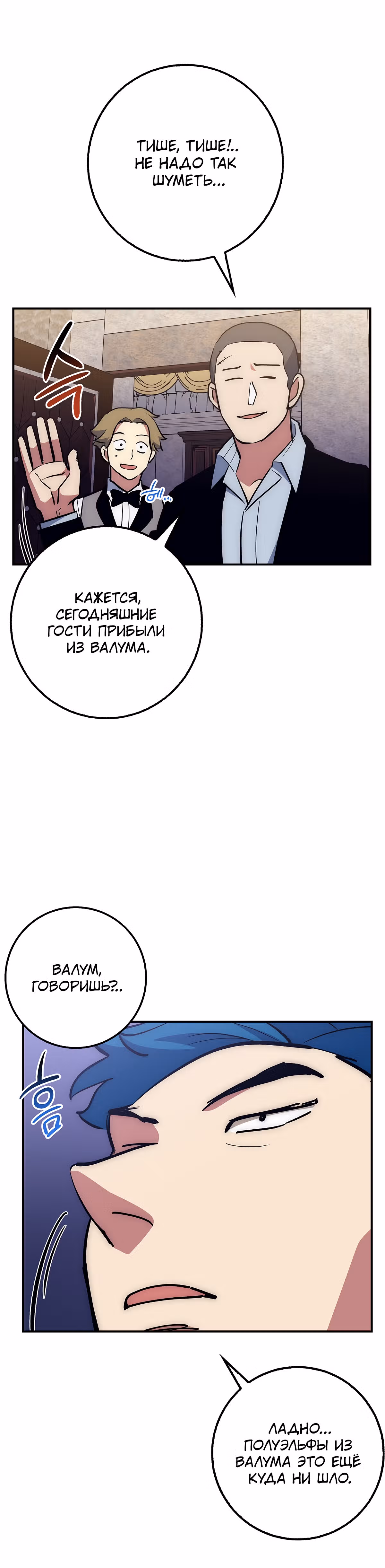 Удача в моём инвентаре — Том 1 · Глава 35, страница 41