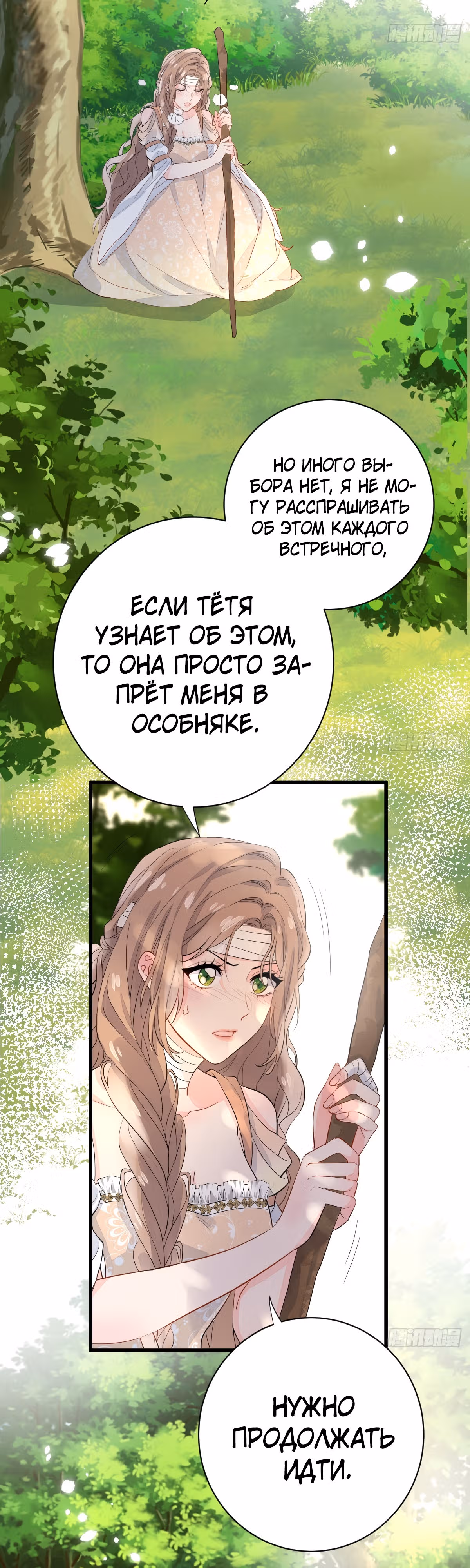 Любовь в период полнолуния — Том 1 · Глава 5, страница 13