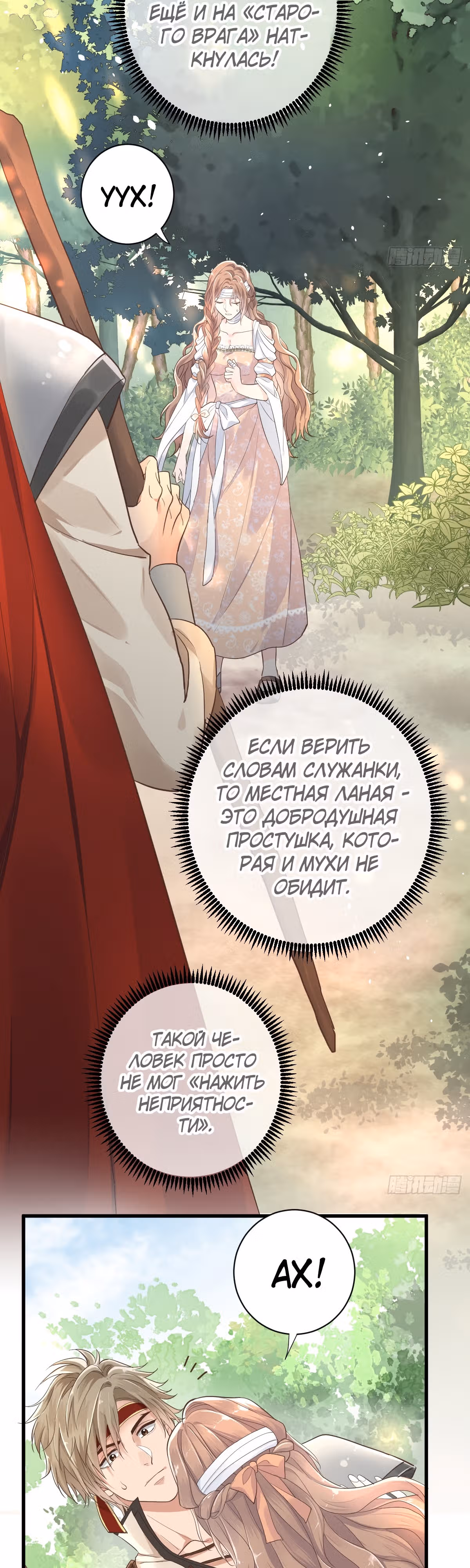 Любовь в период полнолуния — Том 1 · Глава 5, страница 19