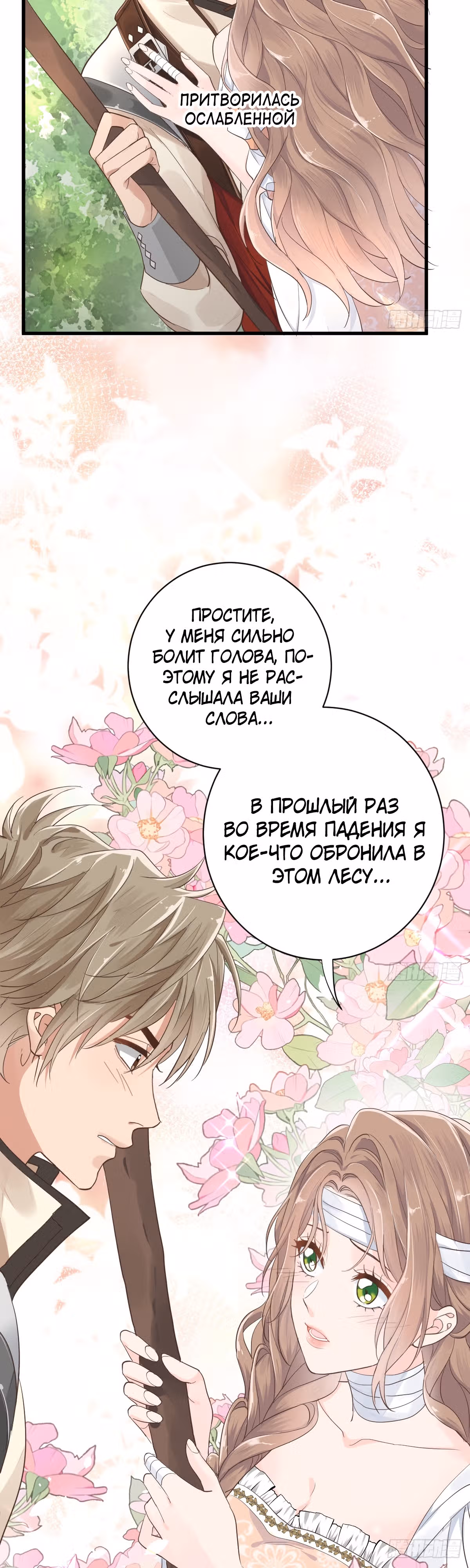 Любовь в период полнолуния — Том 1 · Глава 5, страница 20