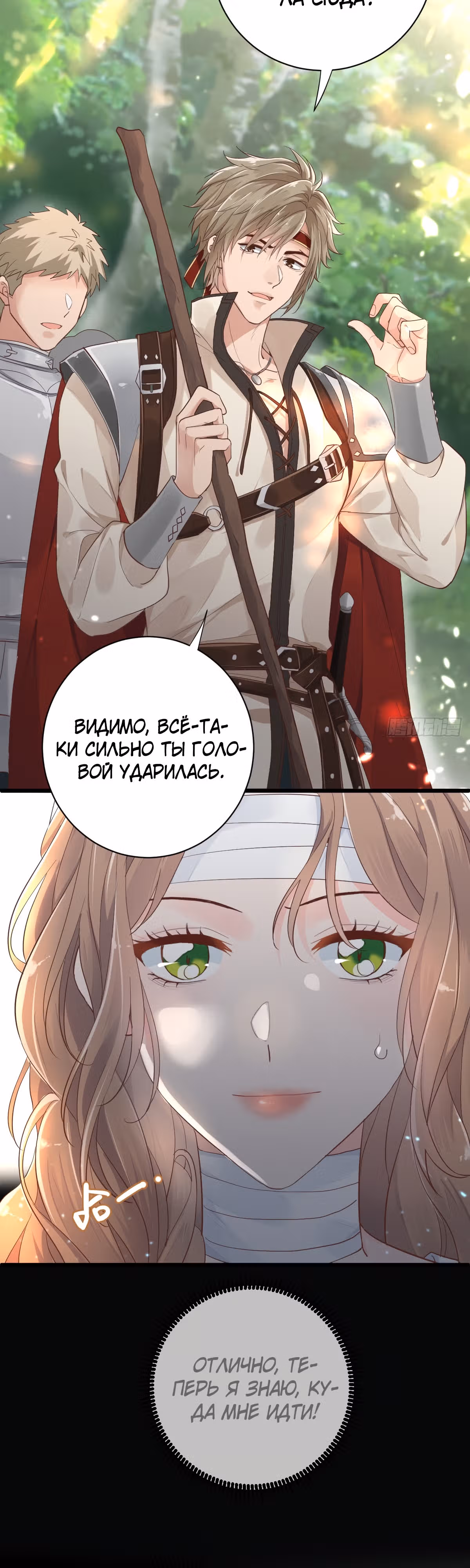 Любовь в период полнолуния — Том 1 · Глава 5, страница 22