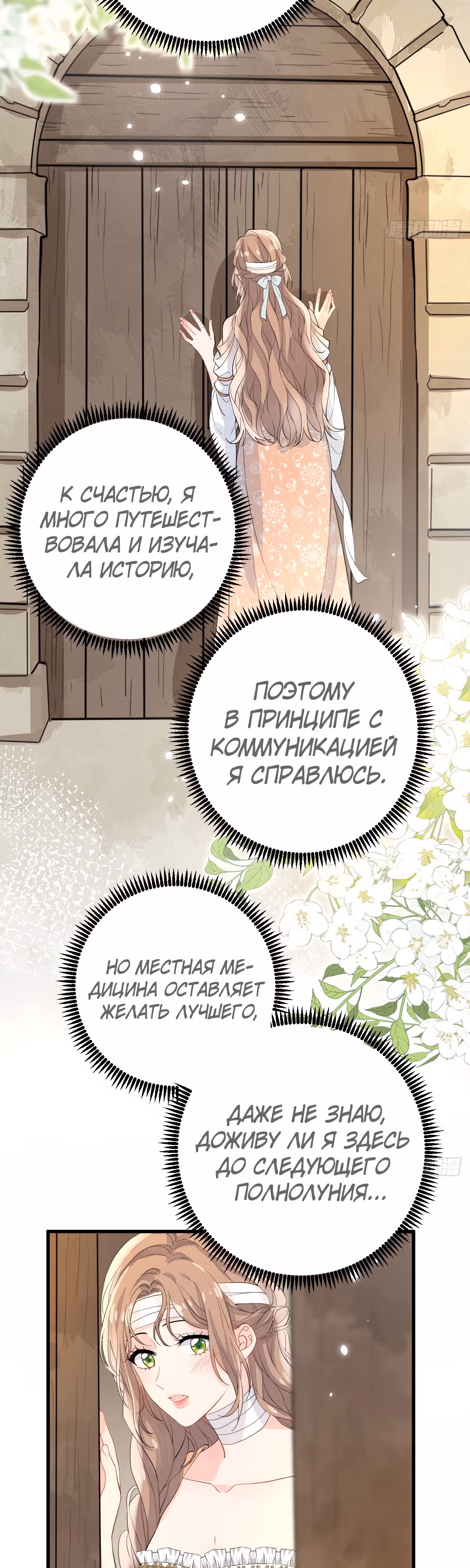 Любовь в период полнолуния — Том 1 · Глава 5, страница 4