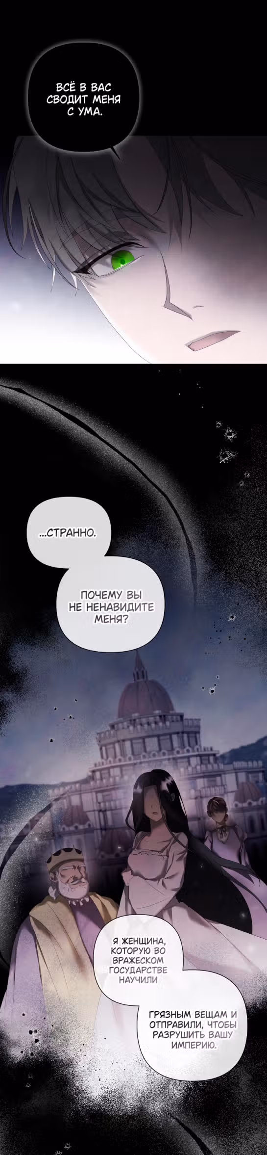 Время для сожалений — Том 1 · Глава 16, страница 15