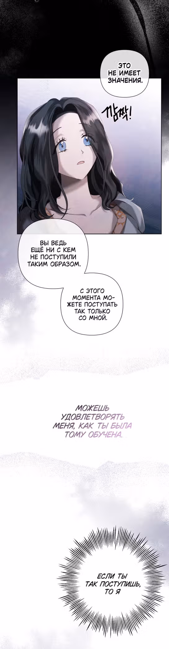 Время для сожалений — Том 1 · Глава 16, страница 16