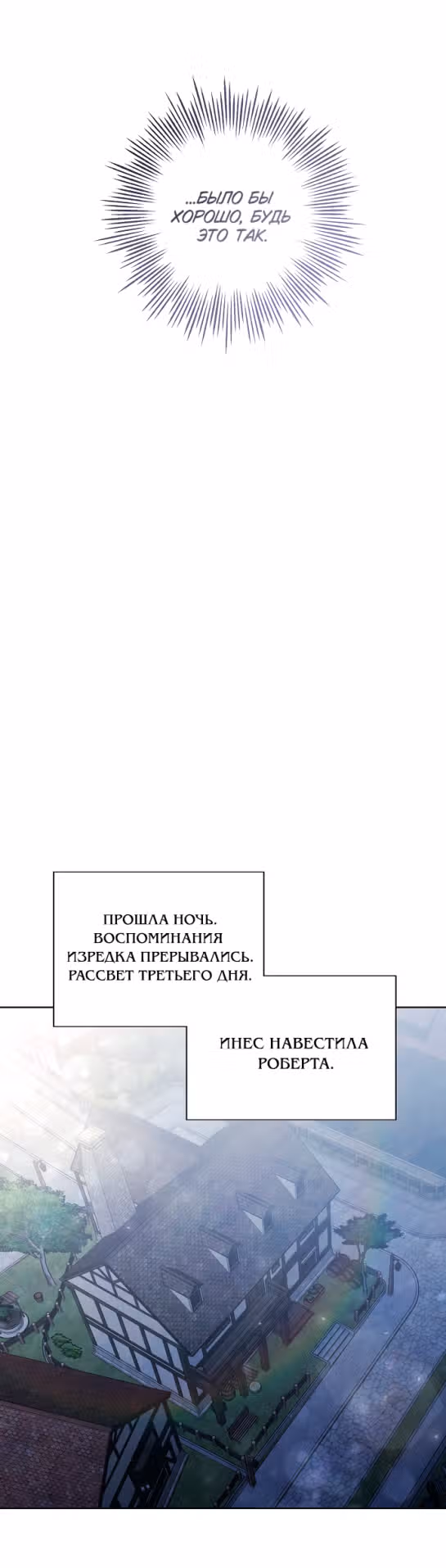 Время для сожалений — Том 1 · Глава 16, страница 27