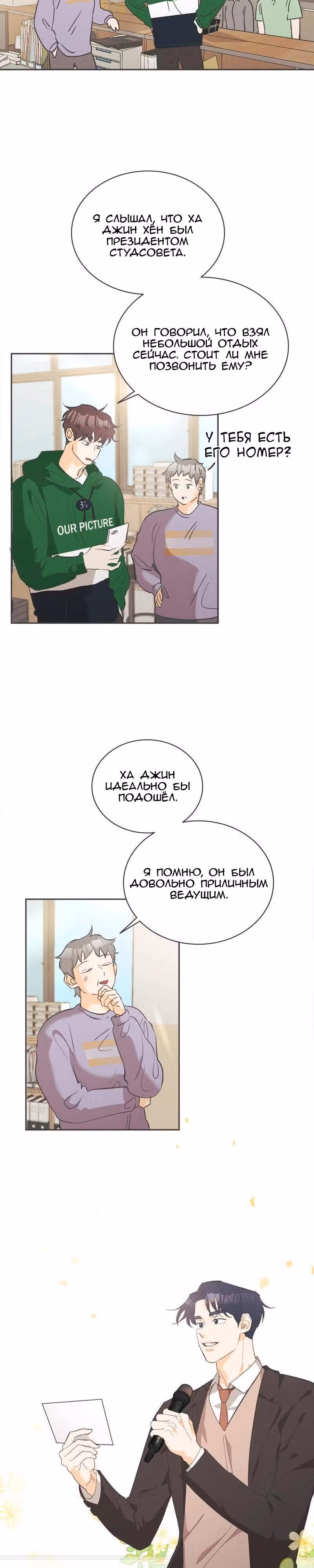 Сон в летнюю ночь — Том 1 · Глава 10, страница 11