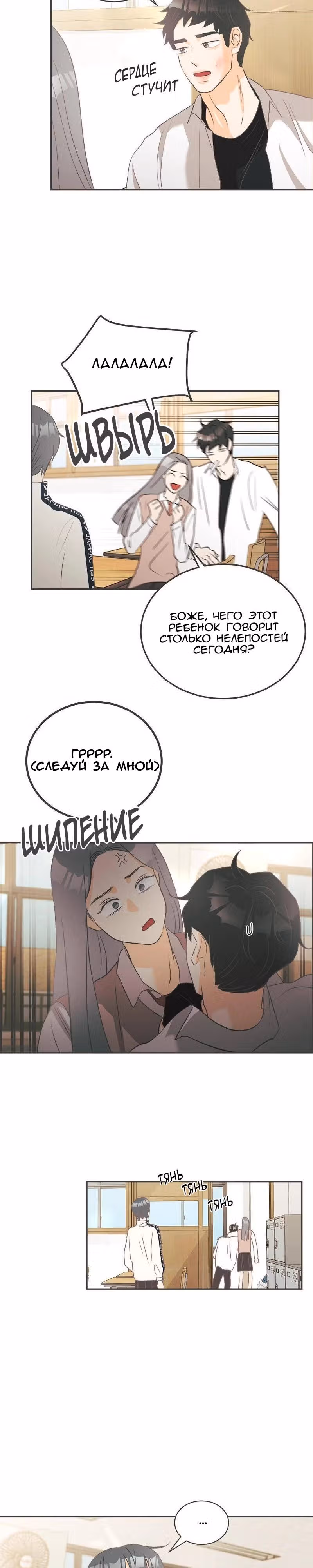 Сон в летнюю ночь — Том 1 · Глава 10, страница 21