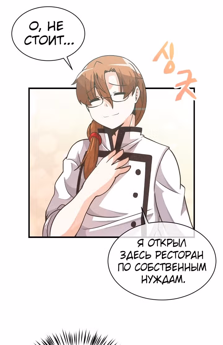Дух Фермера — Том 1 · Глава 19, страница 19