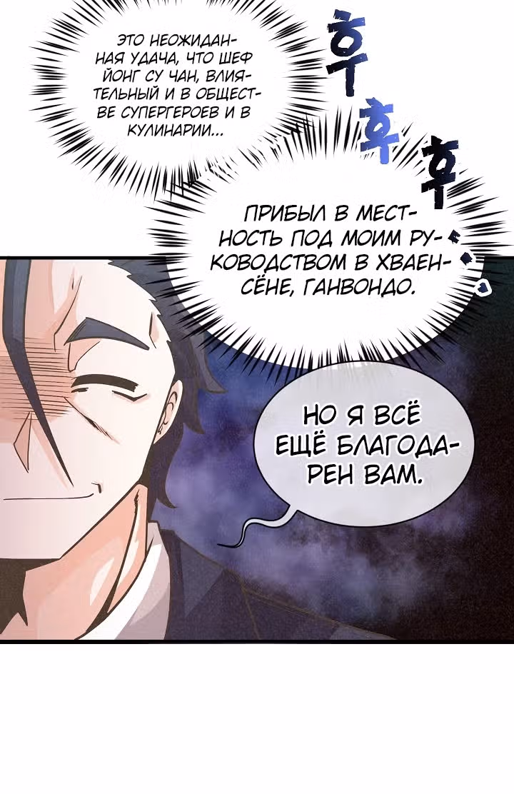 Дух Фермера — Том 1 · Глава 19, страница 20