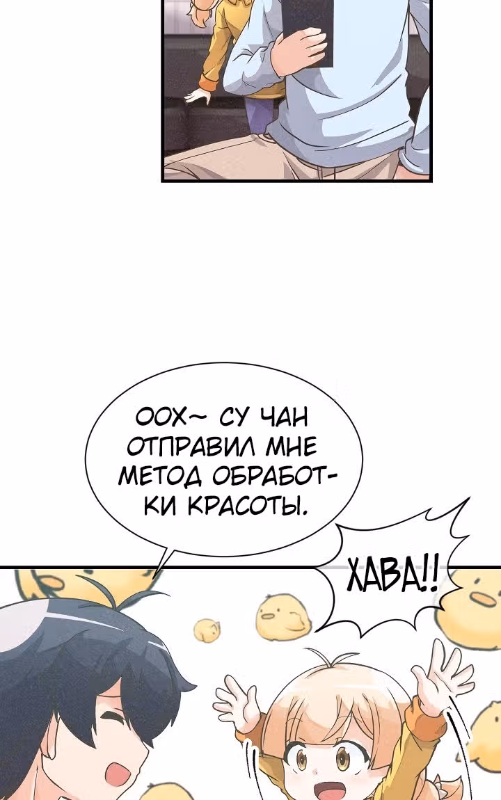 Дух Фермера — Том 1 · Глава 19, страница 4