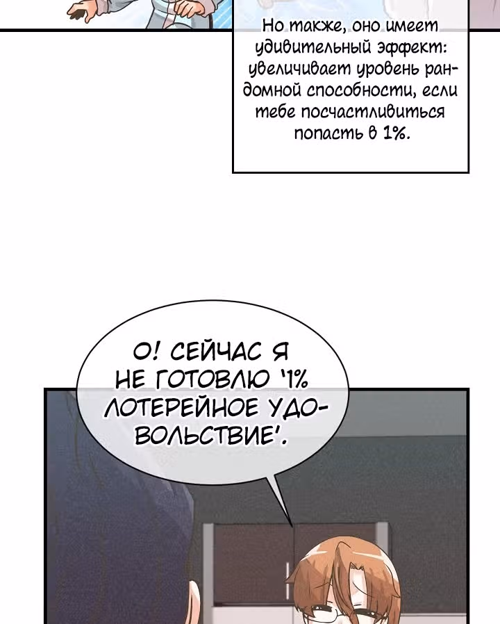 Дух Фермера — Том 1 · Глава 19, страница 43