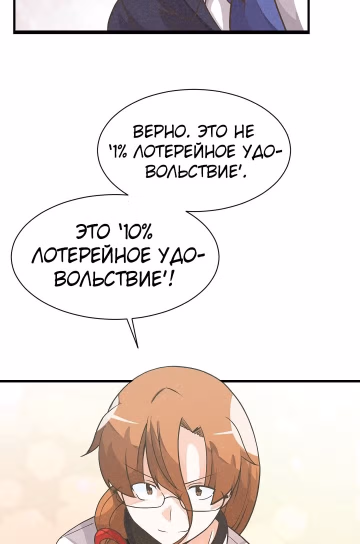 Дух Фермера — Том 1 · Глава 19, страница 57