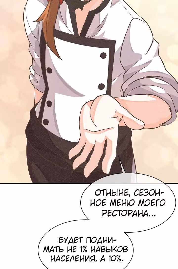 Дух Фермера — Том 1 · Глава 19, страница 58