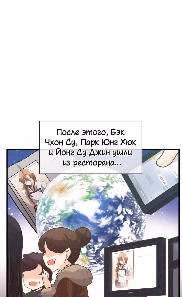 Дух Фермера — Том 1 · Глава 19, страница 62