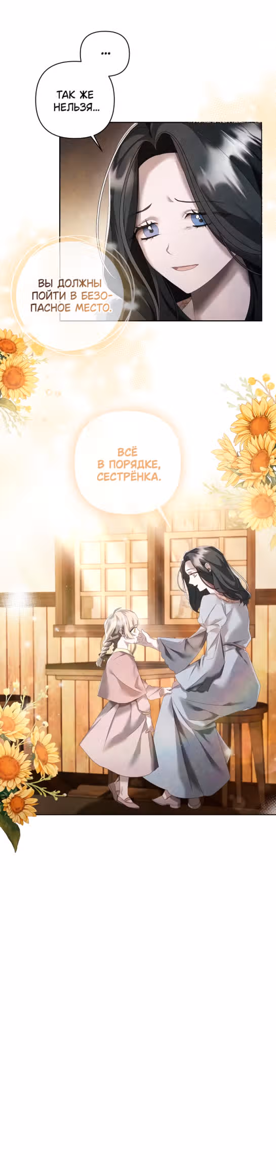 Время для сожалений — Том 1 · Глава 15, страница 18
