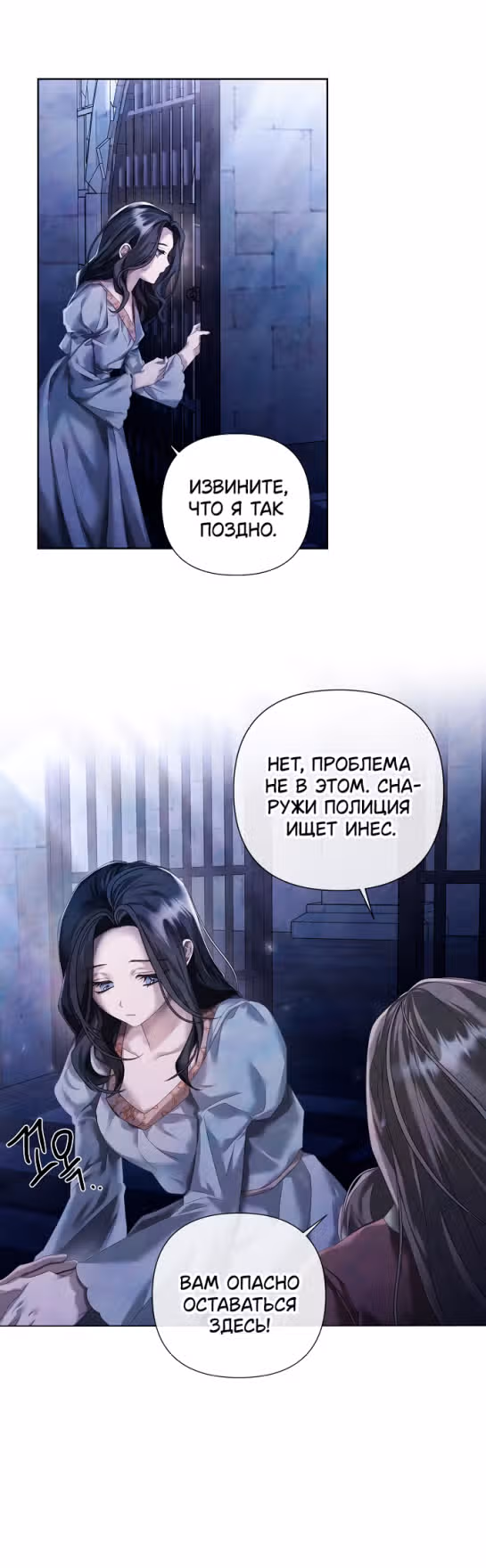 Время для сожалений — Том 1 · Глава 15, страница 8