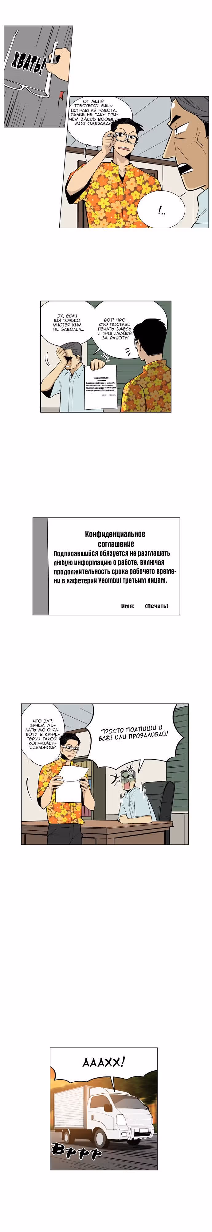 Добро пожаловать в город призраков — Том 1 · Глава 19, страница 2