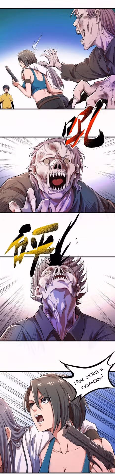 Я нагну зомби апокалипсис с помощью супер-системы доставки еды — Том 1 · Глава 11, страница 2