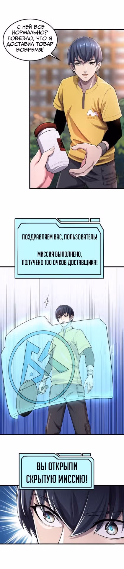 Я нагну зомби апокалипсис с помощью супер-системы доставки еды — Том 1 · Глава 11, страница 7