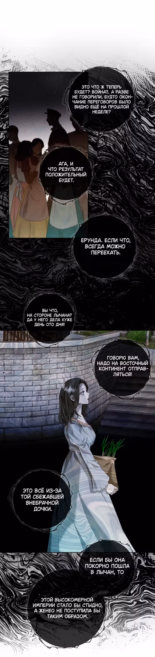 Время для сожалений — Том 1 · Глава 14, страница 11