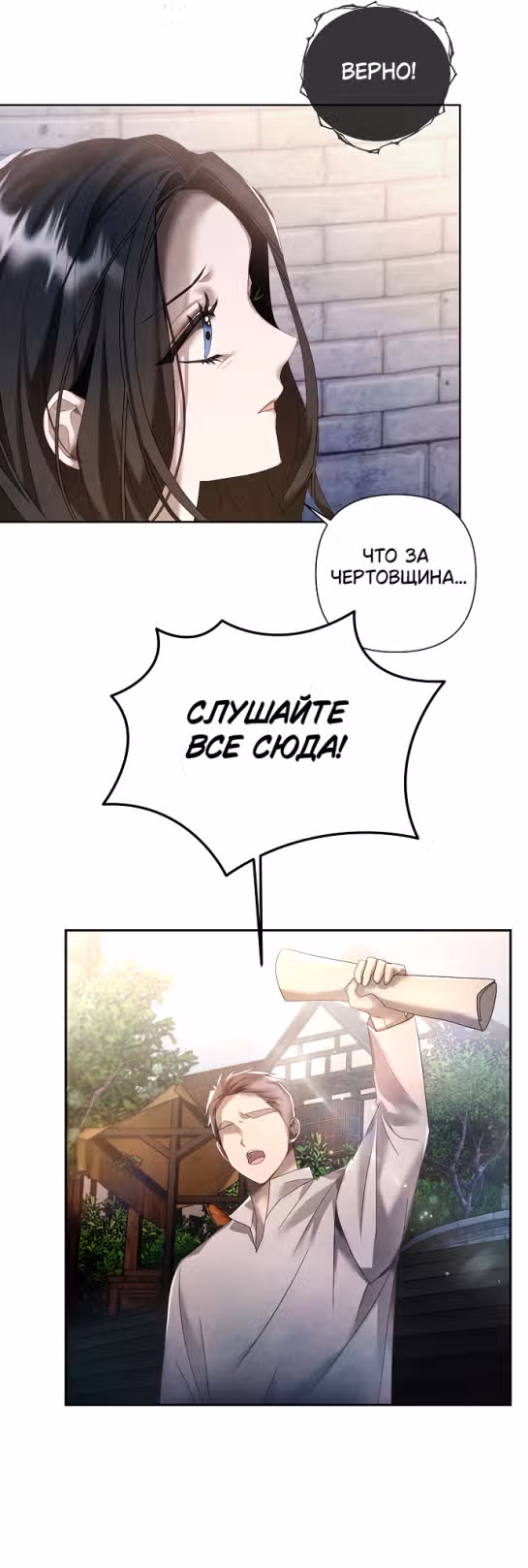 Время для сожалений — Том 1 · Глава 14, страница 12